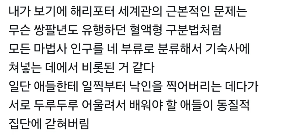 해리포터 세계관의 학생차별_1.webp