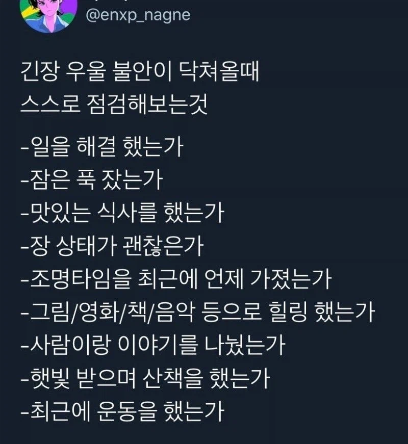 지금 되게 긴장 우울 불안 상태라서 점검표 해봤음_1.webp
