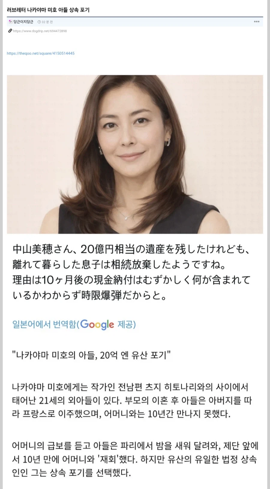 러브레터 나카야마 미호 아들 상속 포기.jpg_1.webp