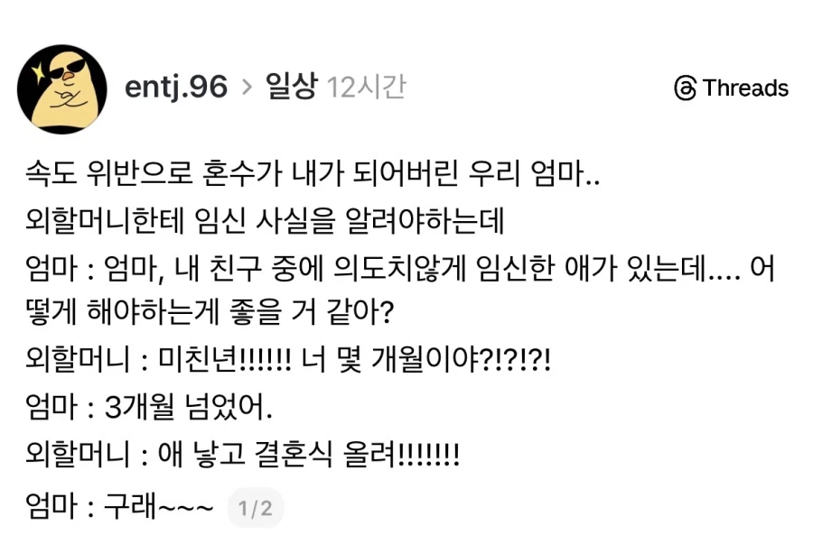 엄마, 친구중에 결혼전에 임신한 애가 있대.jpg_1.webp