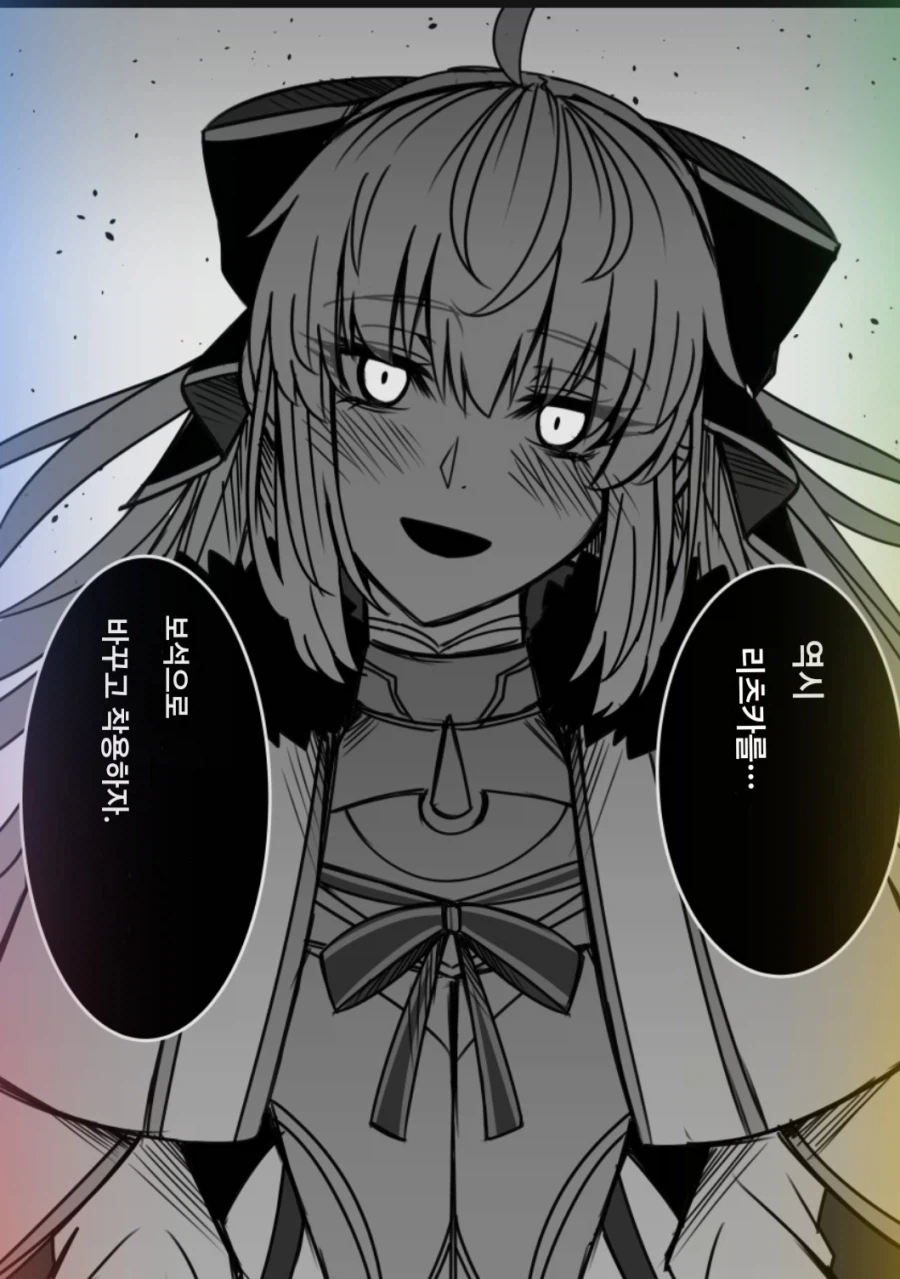 페이트)사랑이 너무 무거운 서번트_1.webp