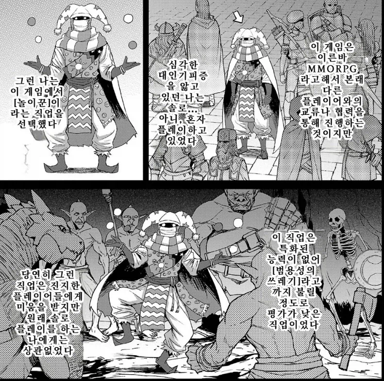 라그나로크 시대 무시하지 마라_1.webp