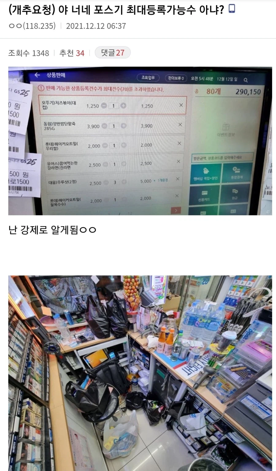 편의점 포스기 최대등록가능수_1.webp