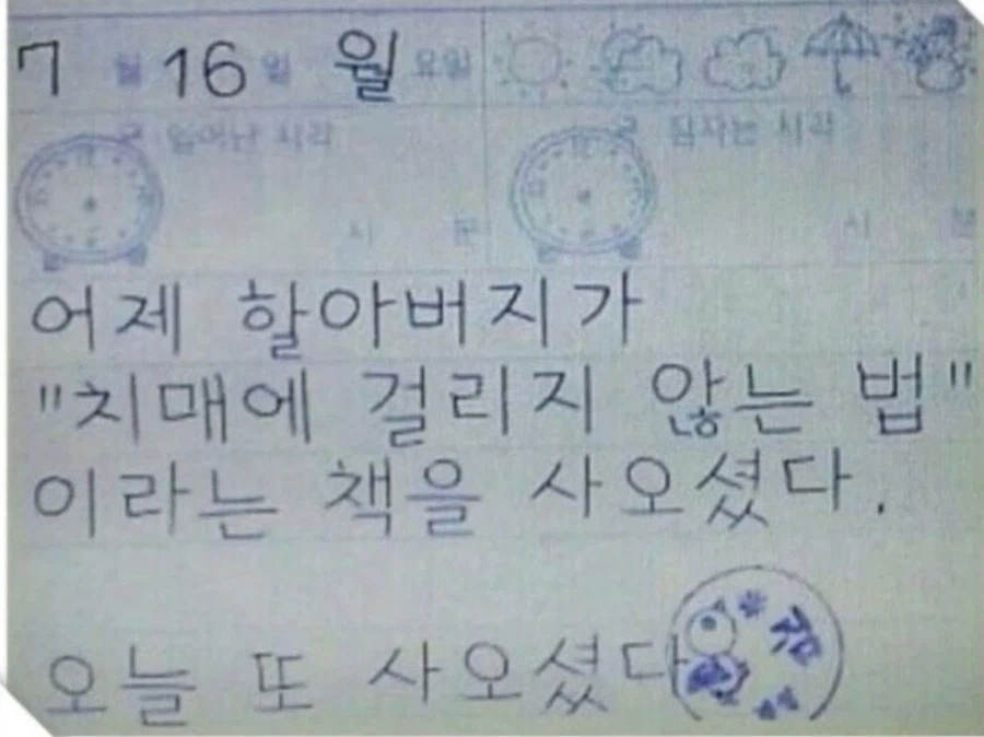 치매 걸리지 않는 법_1.webp