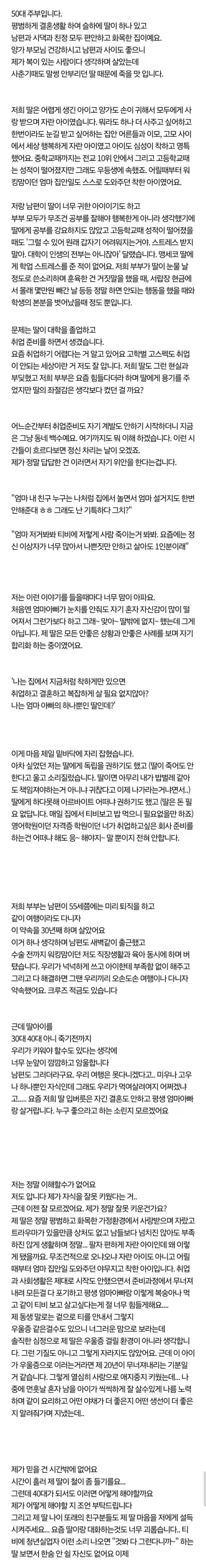 취업 안하는 딸 때문에 죽을 맛이라는 엄마_1.webp