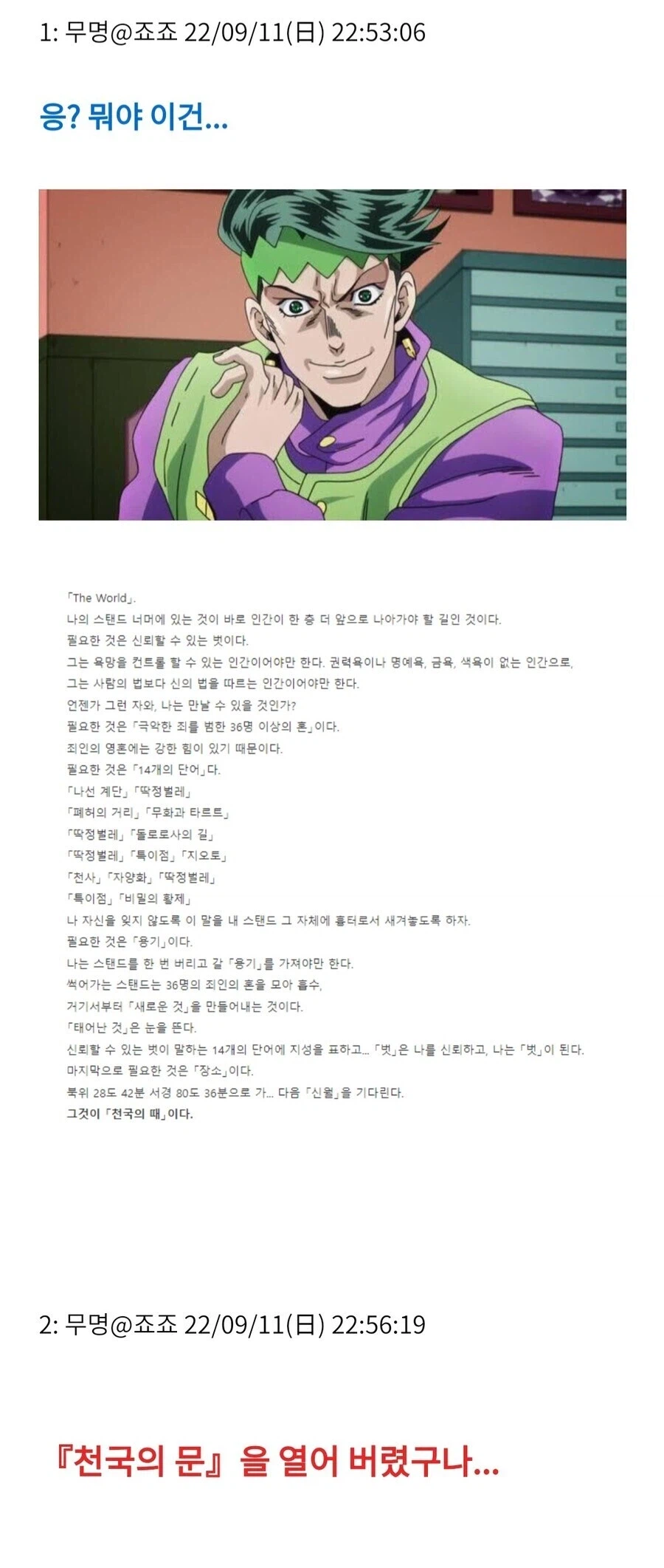 죠죠찬의 기억을 읽은 키팅_1.webp