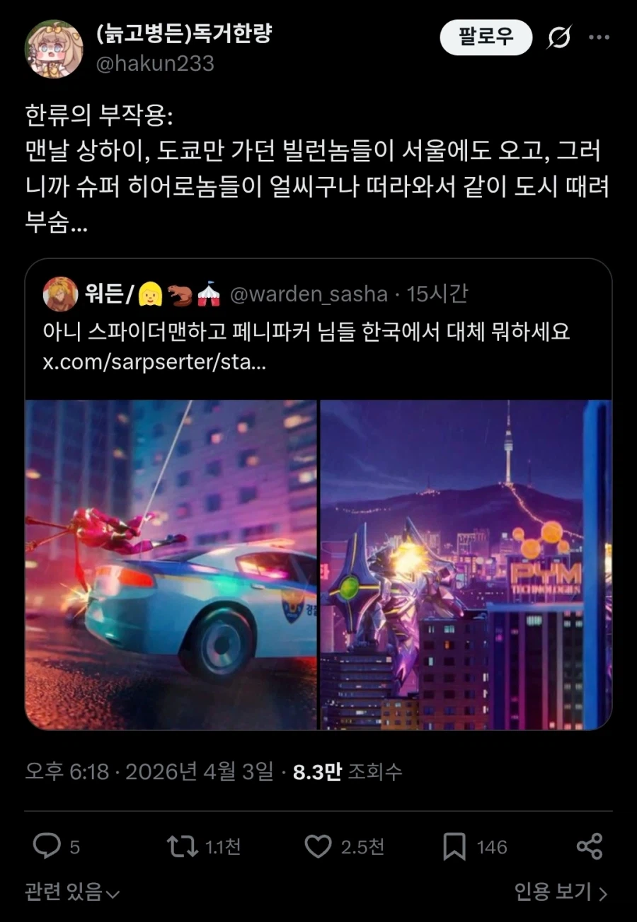 한류로 인한 히어로물의 부작용.twit_1.webp