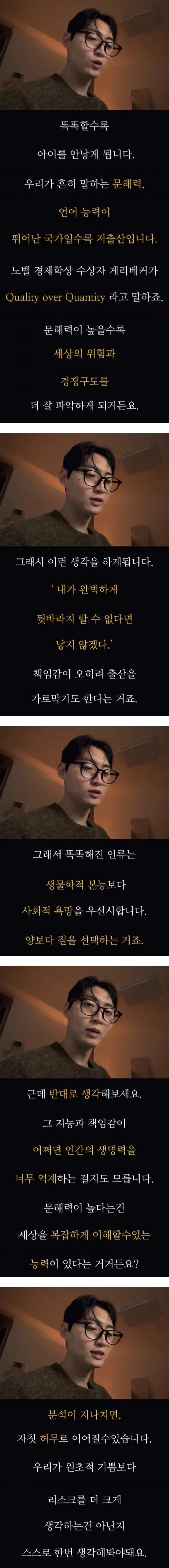 똑똑할수록 아이를 안낳는 이유_1.webp