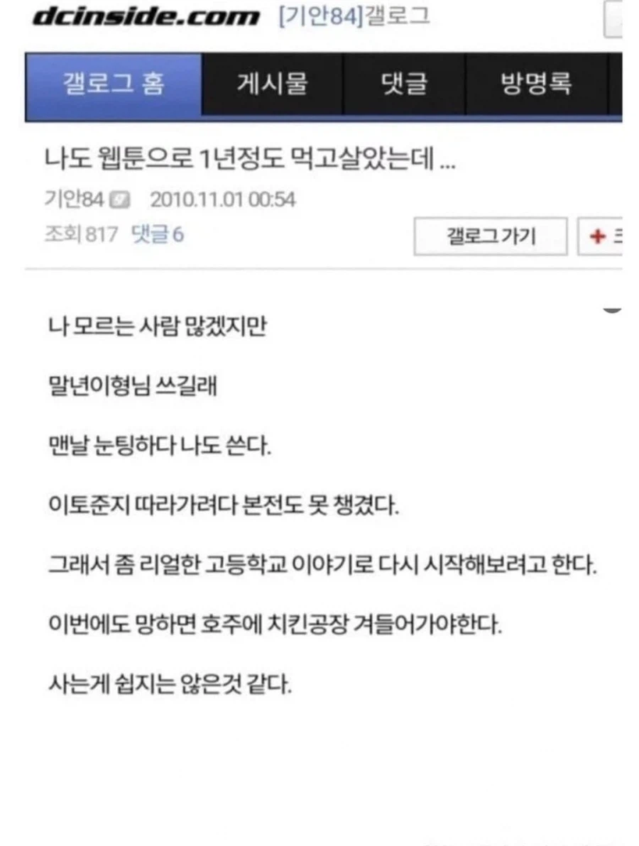 16년 전 기안84가 디시에 쓴 글_1.webp