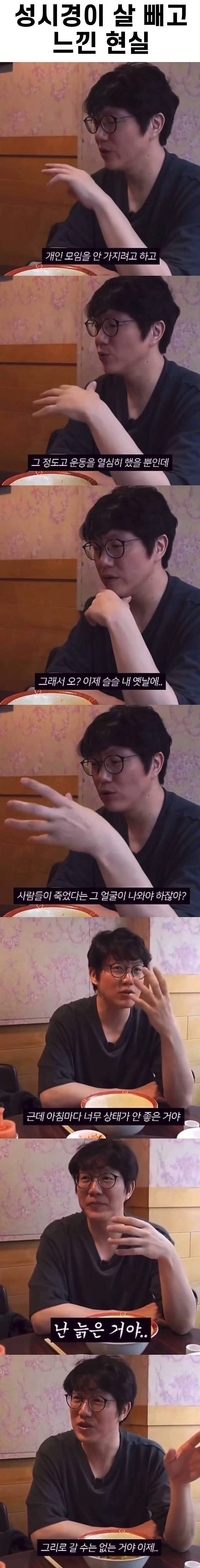 성시경도 살빼고 느낀 현실_1.webp