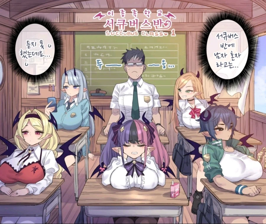 이종족 학교에 인간이 가면 생기는 일_2.webp