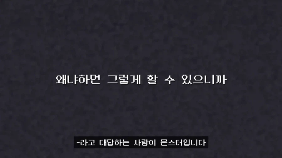 철학 유튜버가 설명해주는 진짜 괴물_3.webp