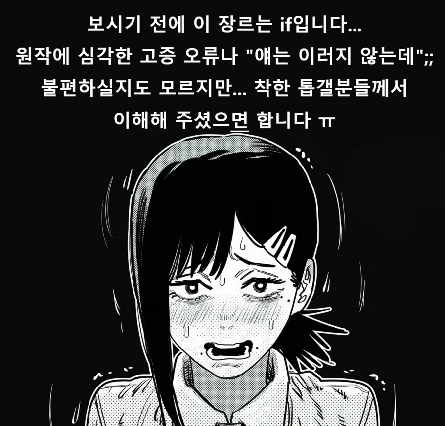 리셋된 세계의 덴지가 만난 새 버디_1.webp