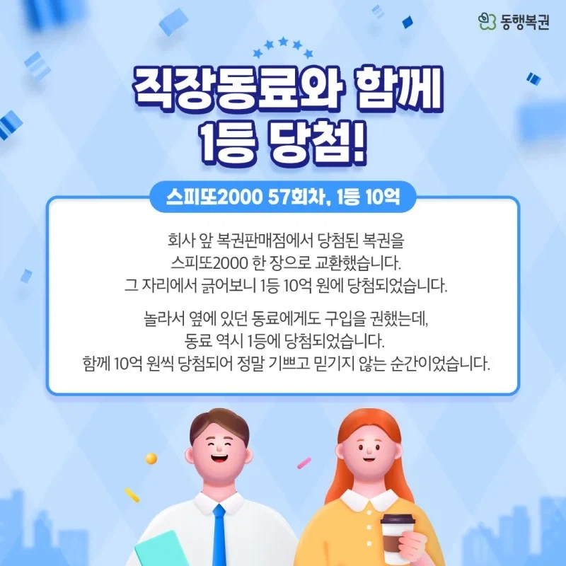 10억복권을 양보한 동료_1.webp