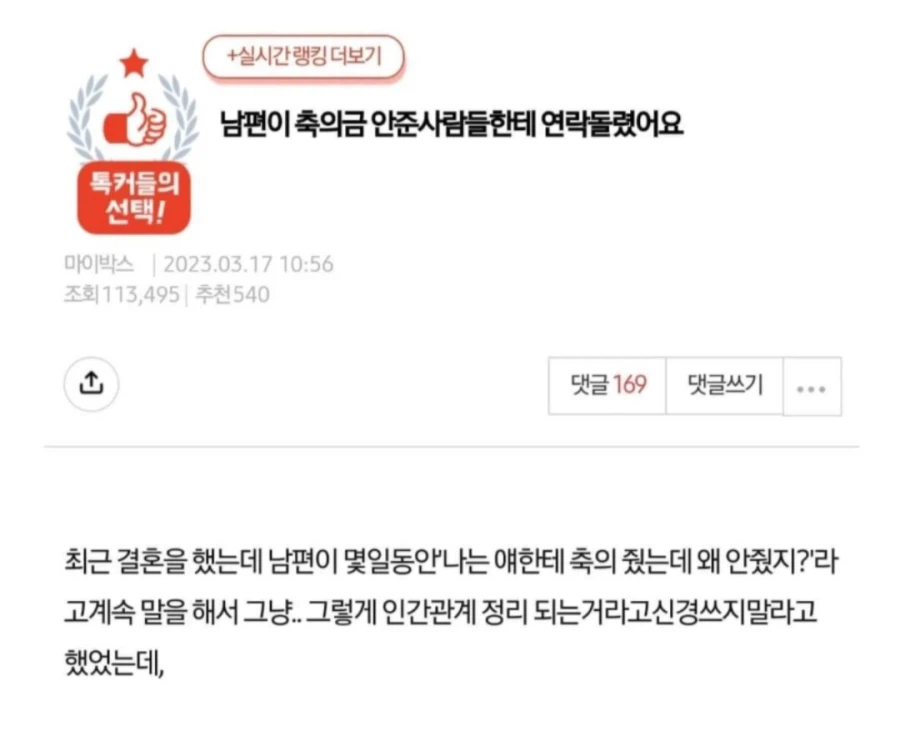 남편이 축의금 안준 사람들한테 연락 돌렸어요.jpg_1.webp