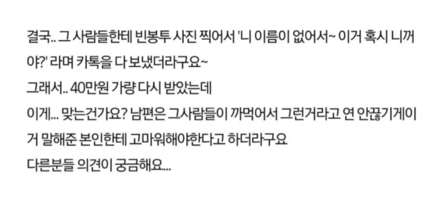 남편이 축의금 안준 사람들한테 연락 돌렸어요.jpg_2.webp