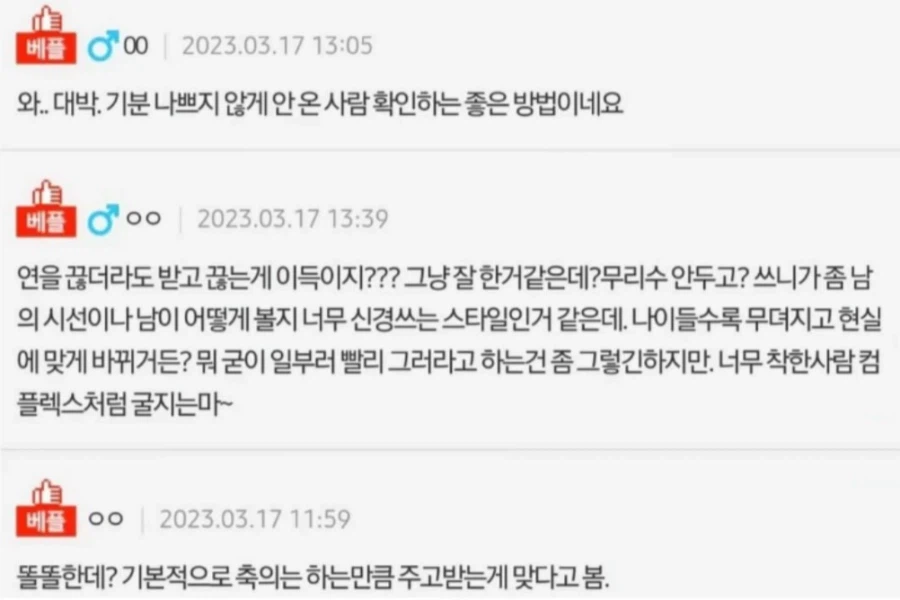 남편이 축의금 안준 사람들한테 연락 돌렸어요.jpg_3.webp