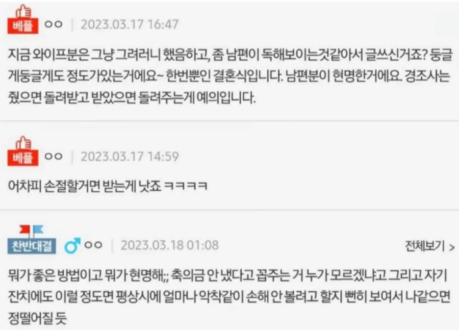 남편이 축의금 안준 사람들한테 연락 돌렸어요.jpg_4.webp