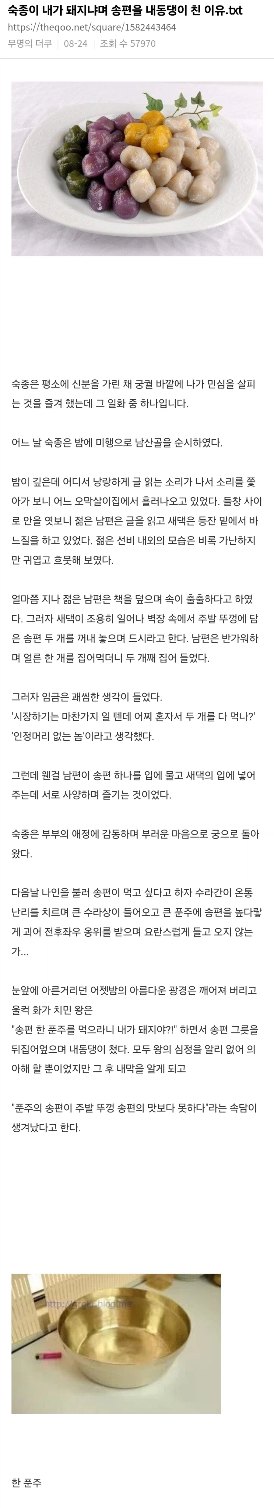 숙종이 자기가 돼지인 줄 아냐고 화를 낸 사건_1.webp