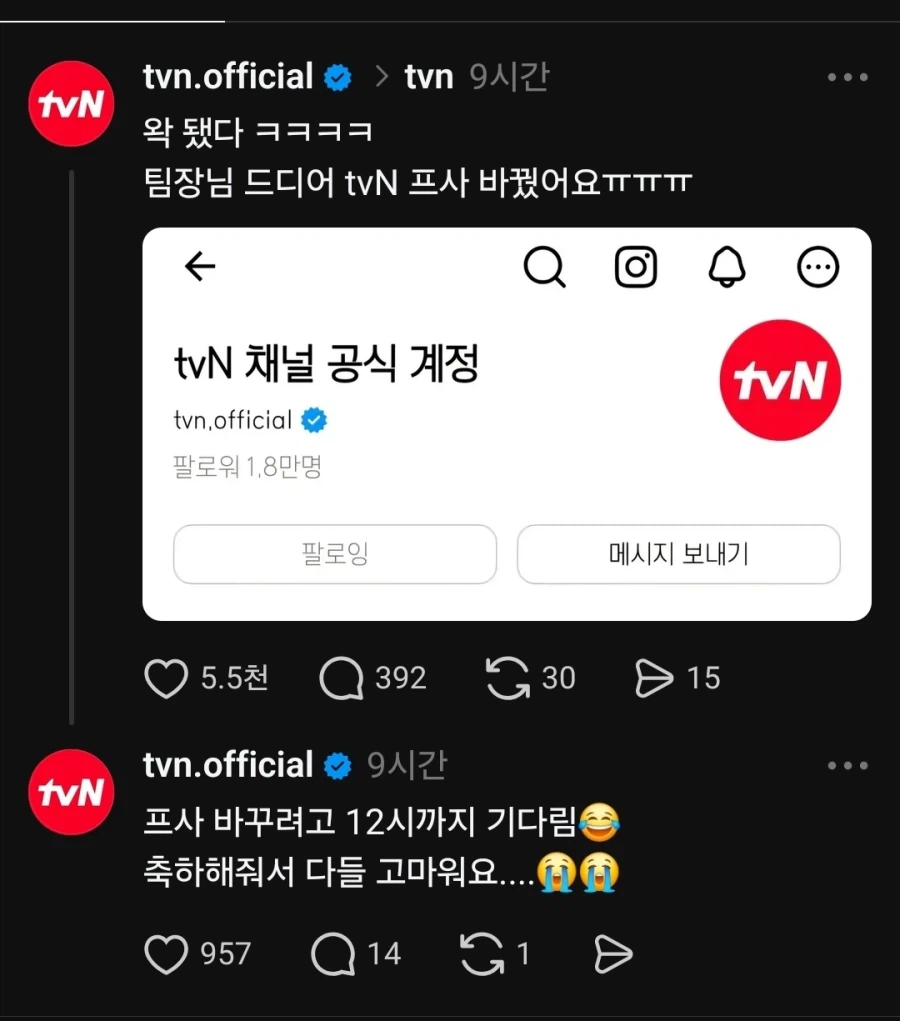 TVN 만우절 4일차..._5.webp