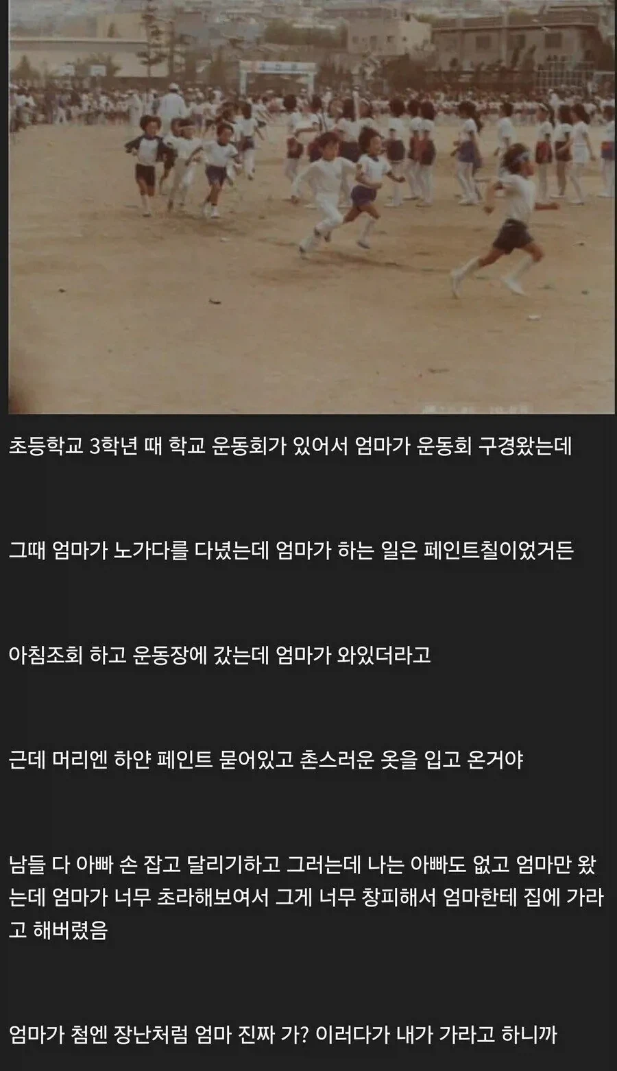 운동회에 오신 엄마_1.webp