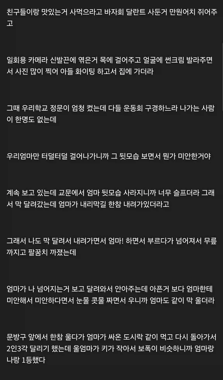 운동회에 오신 엄마_2.webp