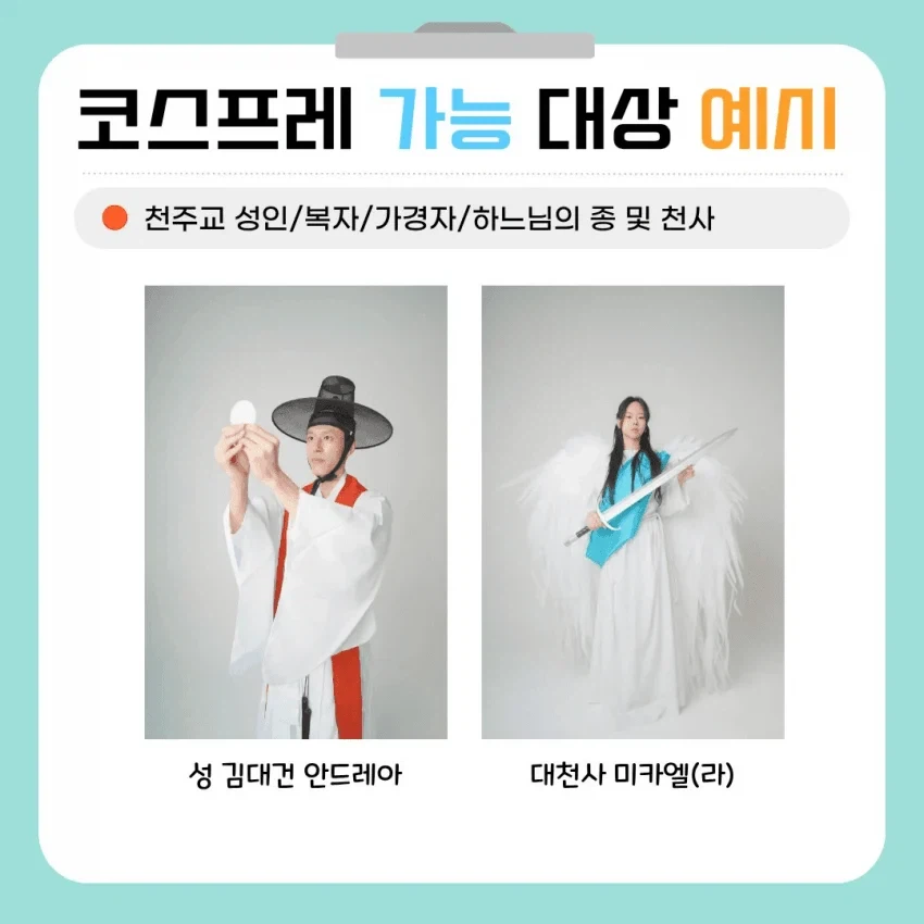 천주교마저도 안된다는 코스프레_2.webp