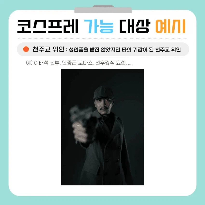 천주교마저도 안된다는 코스프레_3.webp