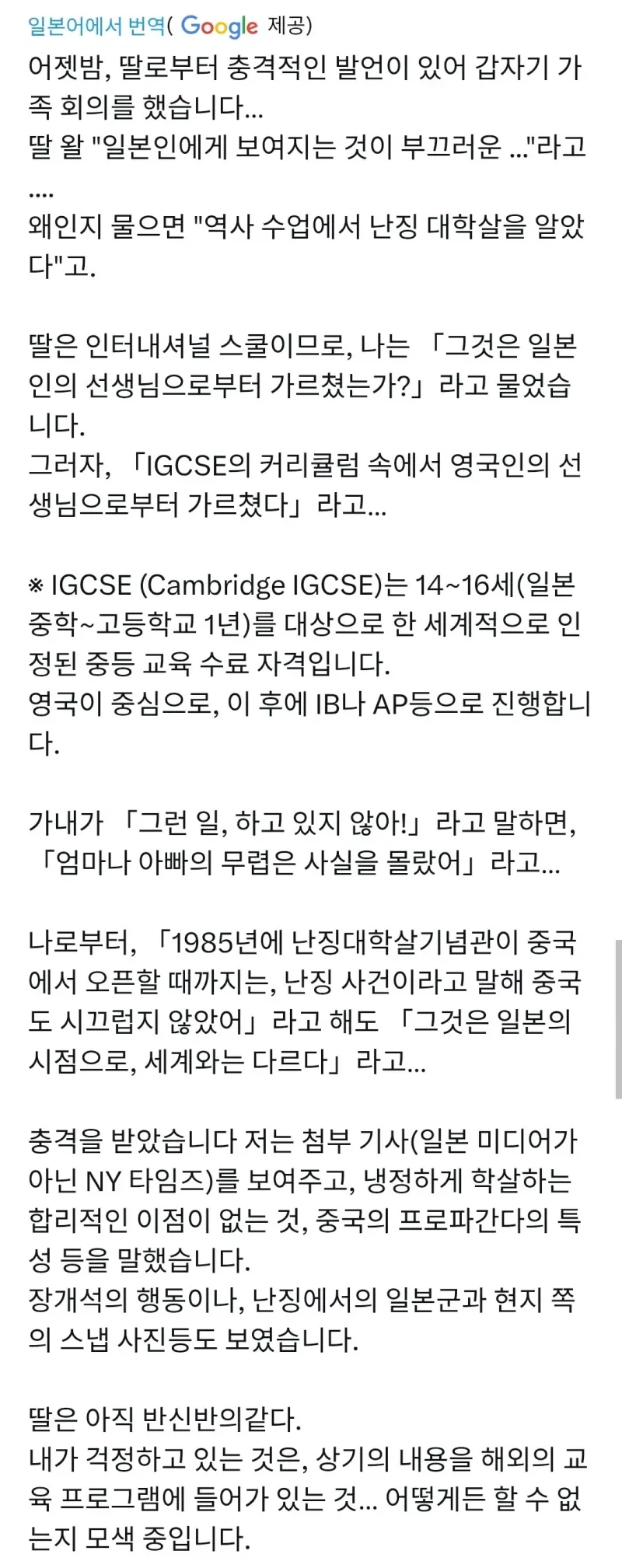 난징대학살 배워온 딸 때문에 곤란하다는 일본 아빠_2.webp