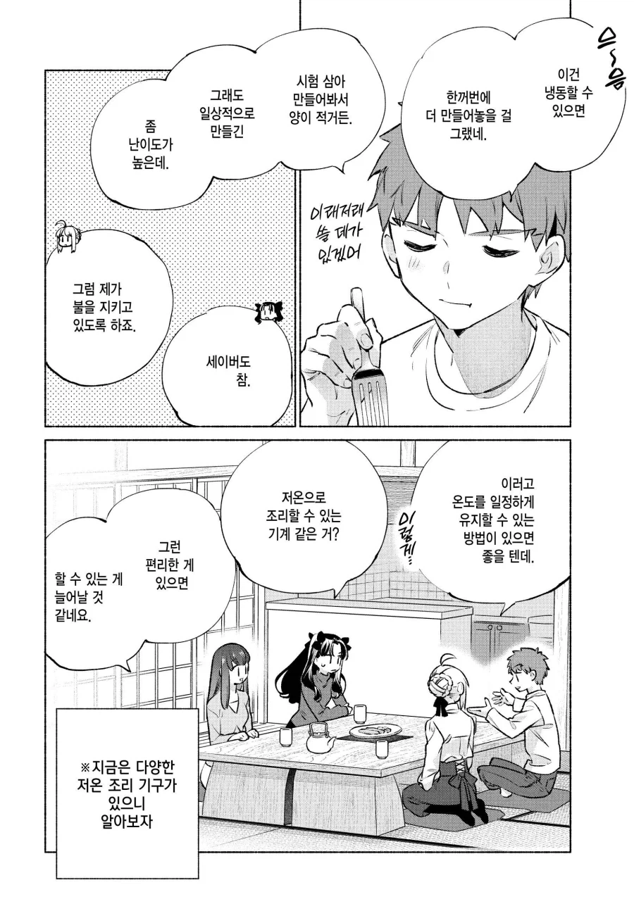 설정에 충실한 에미야밥_1.webp