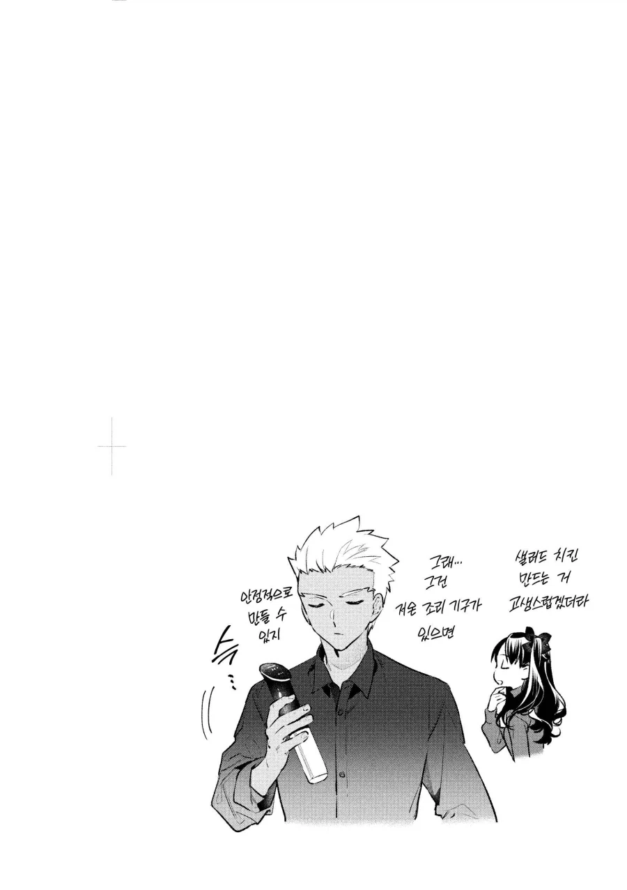 설정에 충실한 에미야밥_2.webp