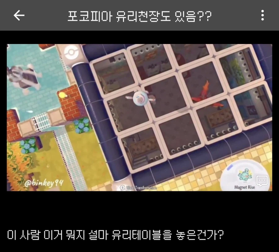 기상천외한 포코피아 건축의 세계_1.webp