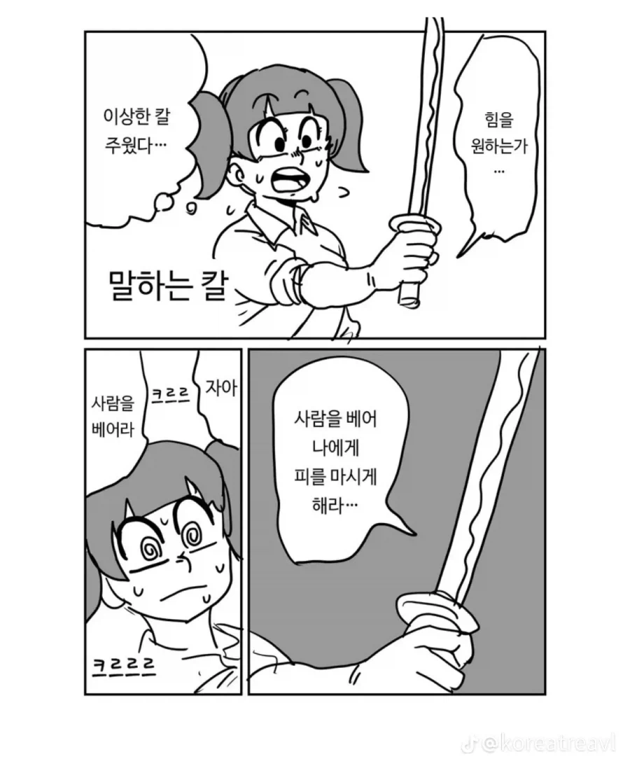 피를 마시는 마검_1.webp