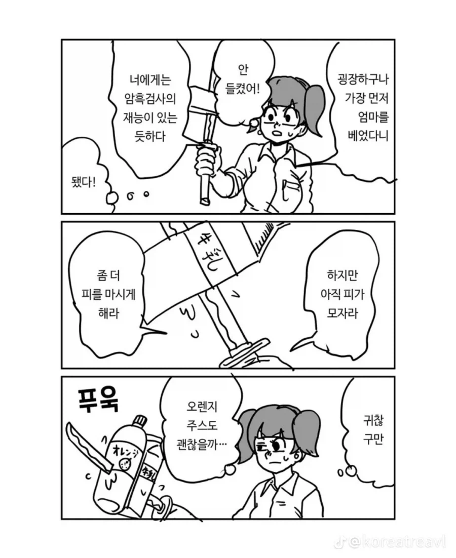 피를 마시는 마검_3.webp