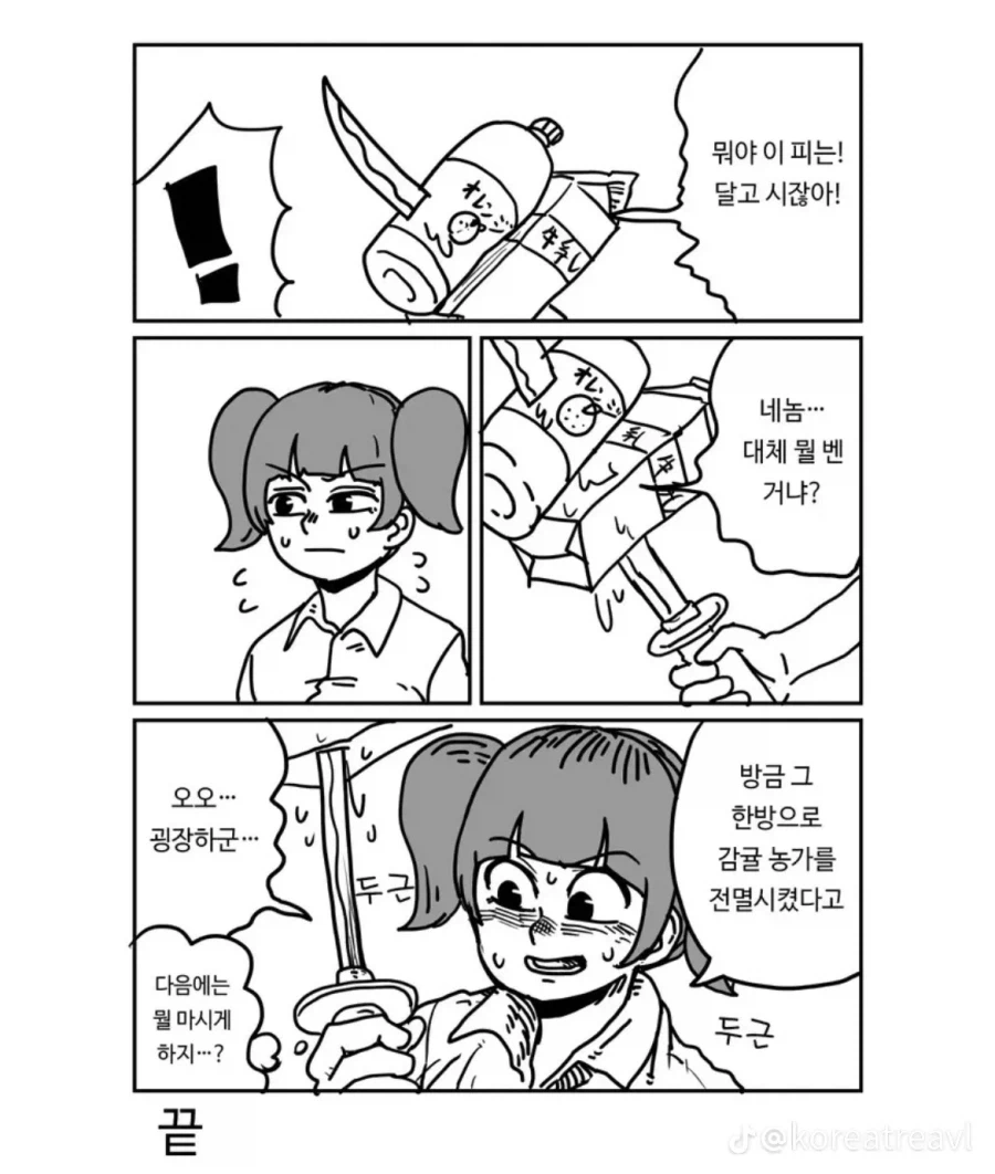 피를 마시는 마검_4.webp