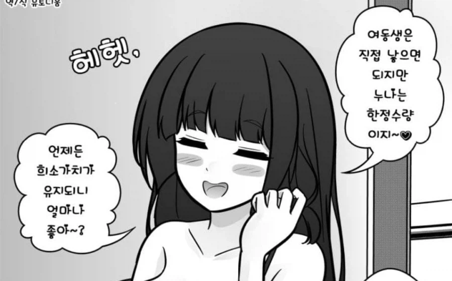 여동생보단 누나가 낫지♡_1.webp