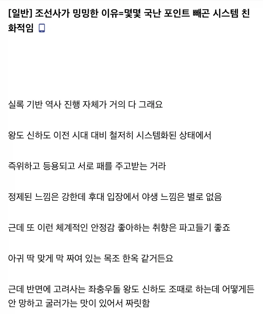 조선 역사가 밋밋하게 느껴지는 이유.jpg_1.webp