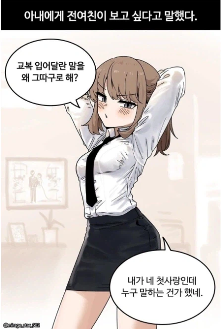 여보, 첫사랑 보고 싶어_1.webp