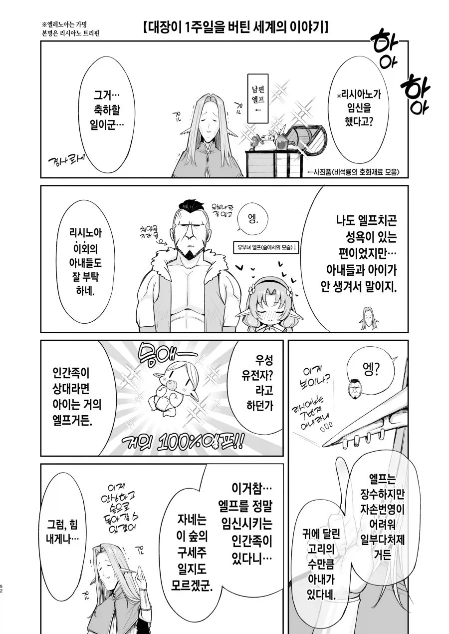 엘프 유부녀를 임신시켜 남편에게 사죄하러간 용병대장_1.webp