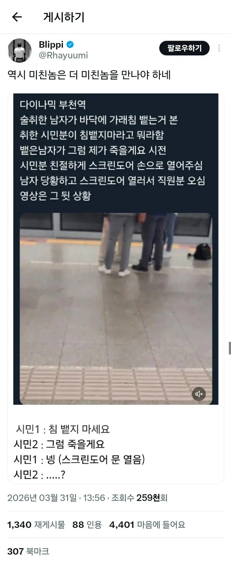 “지하철에서 침 뱉지 마세요”.jpg_1.webp