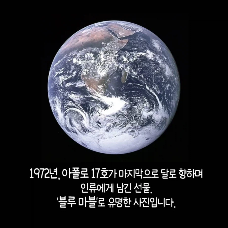 아폴로 17호 VS 아르테미스 2호의 지구 사진..._2.webp