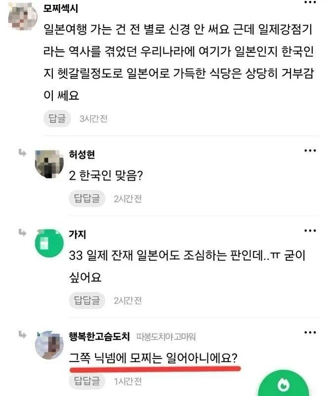???:일제강점기 격은 우리나레에서 일본어 가득한 식당은 거부감 드네요._1.webp