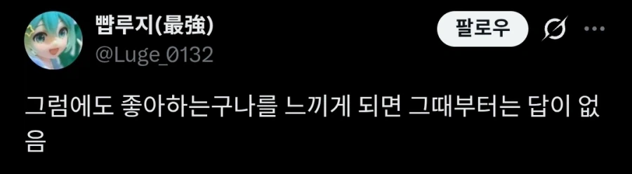 좋아하는것에 대한 열정이 조금씩 식어가는걸 알아버렸을 때.twit_2.webp