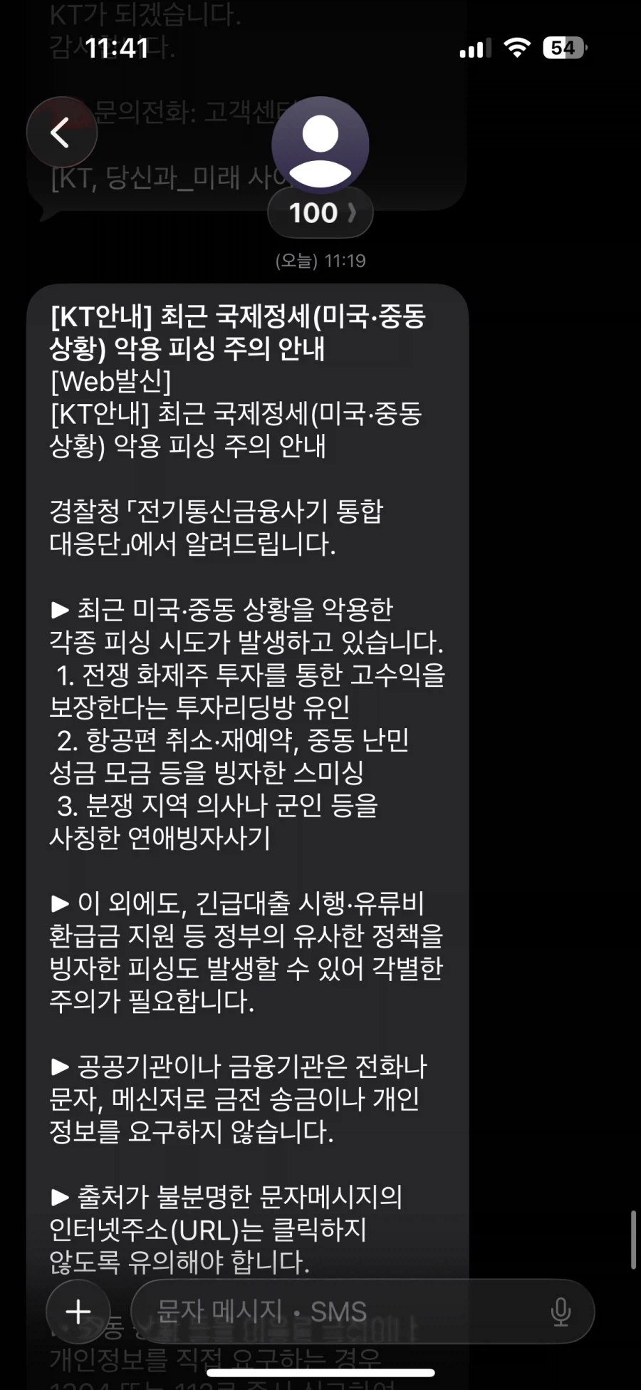 중동사태 들어서 사기치는 버러지들이 늘어난듯_1.webp