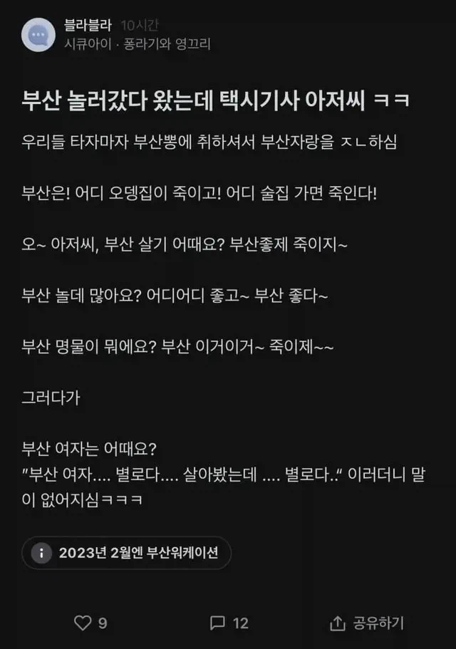 부산 택시기사님 우울하게 만드는 법_1.webp