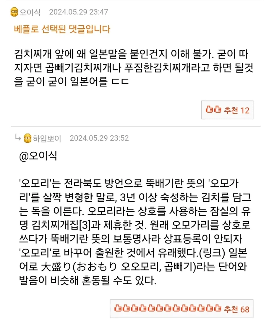 왜 순수 한국 음식 이름앞에 일본어를 붙인거죠?_2.webp