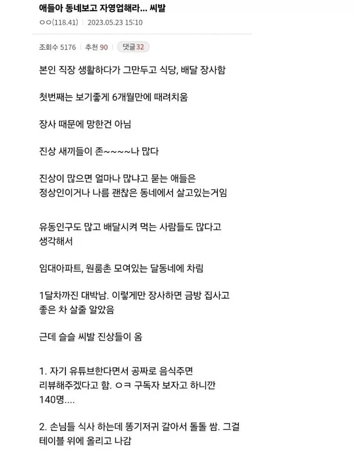 못사는동네 자영업 피해야하는 이유_1.webp