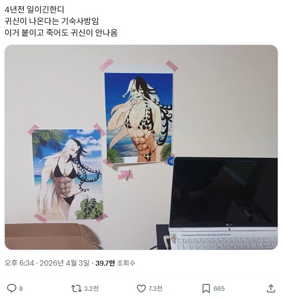 페이트)공포) 집에서 귀신이 나온다_1.webp