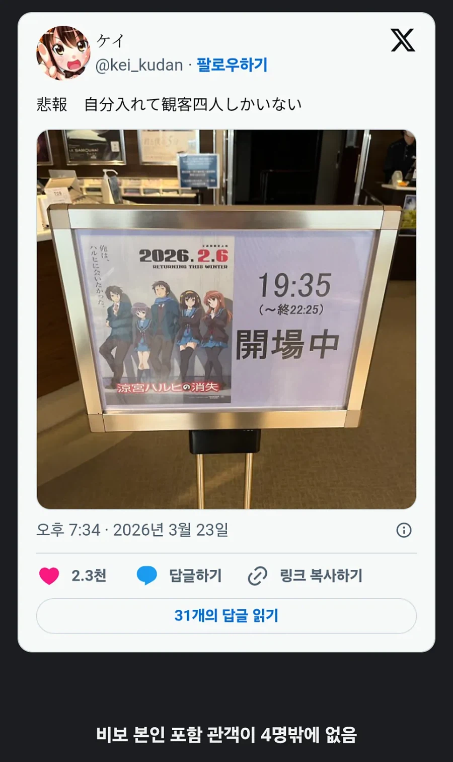 극장판 관객이 단 4명인 애니_1.webp