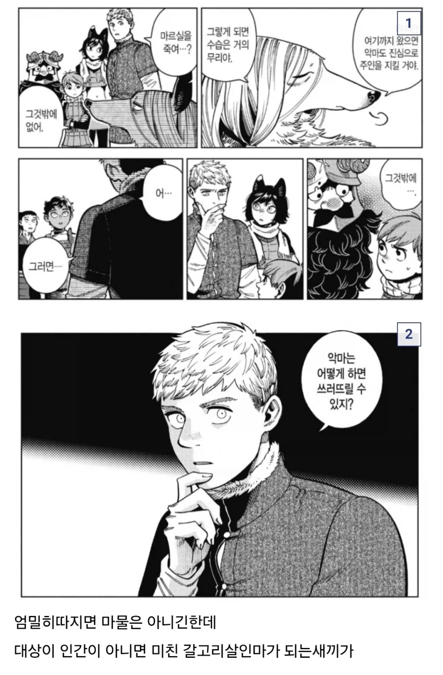 던전밥) 둘은 인정하기 싫지만 카블루는 인간 버전 라이오스야_1.webp